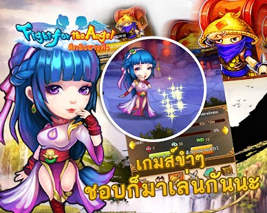 ศึกชิงนางฟ้า Screenshots 2