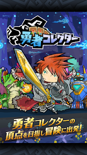 LINE 勇者コレクター - screenshot thumbnail
