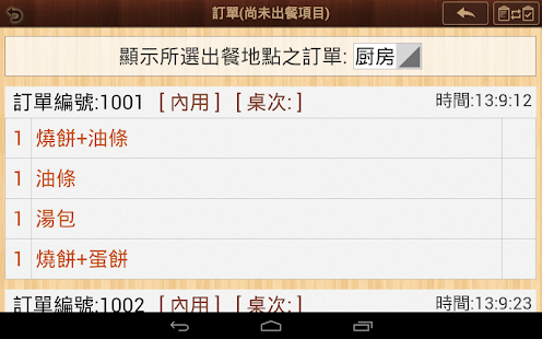 免費商業App|巧掌櫃雲端行動POS系統-螢幕版|阿達玩APP