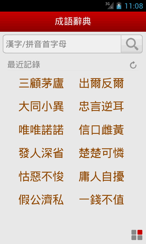 全國教學app市集