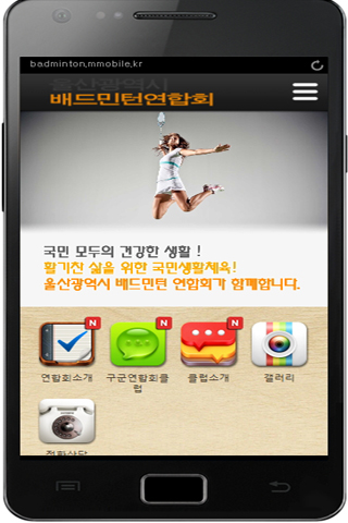 免費下載健康APP|울산시배드민턴연합회 app開箱文|APP開箱王