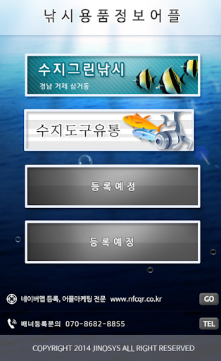 免費下載生活APP|인터넷 바다 낚시 용품, 낚시대, 낚시줄, 인낚 거제도 app開箱文|APP開箱王