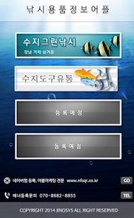 Lastest 인터넷 바다 낚시 용품, 낚시대, 낚시줄, 인낚 거제도 APK for Android
