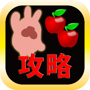 Free Download ぽこぽこ攻略 APK