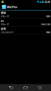 0063plus 楽天でんわ、G-Call用 Screenshots 1