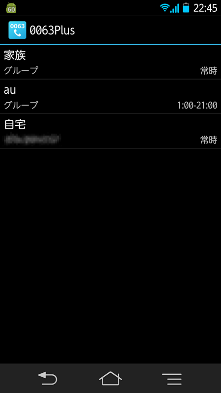 0063plus 楽天でんわ、G-Call用 Screen 2