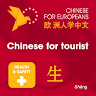 Chinese for Europeans 5 Application icon