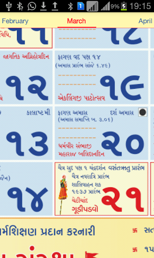 【免費工具App】Gujarati Calendar 2015-APP點子