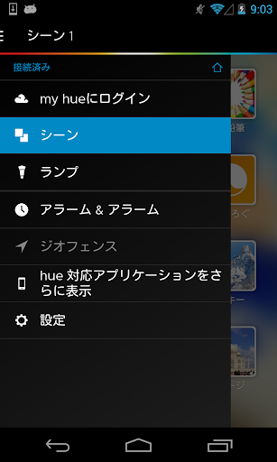 無料生活AppのPhilips hue (ヒュー)|記事Game