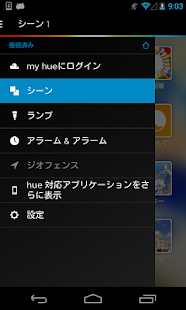  Philips Hue gen 1- スクリーンショットのサムネイル  