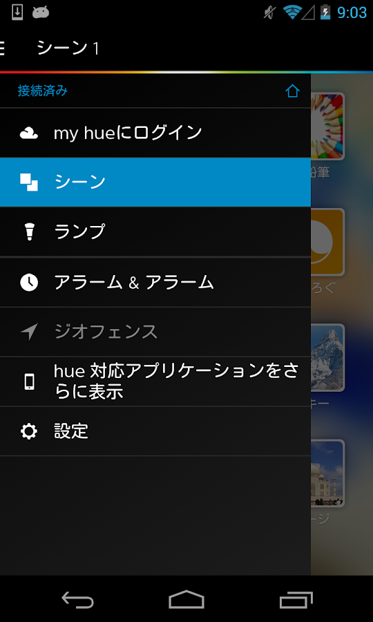   Philips Hue gen 1- スクリーンショット 