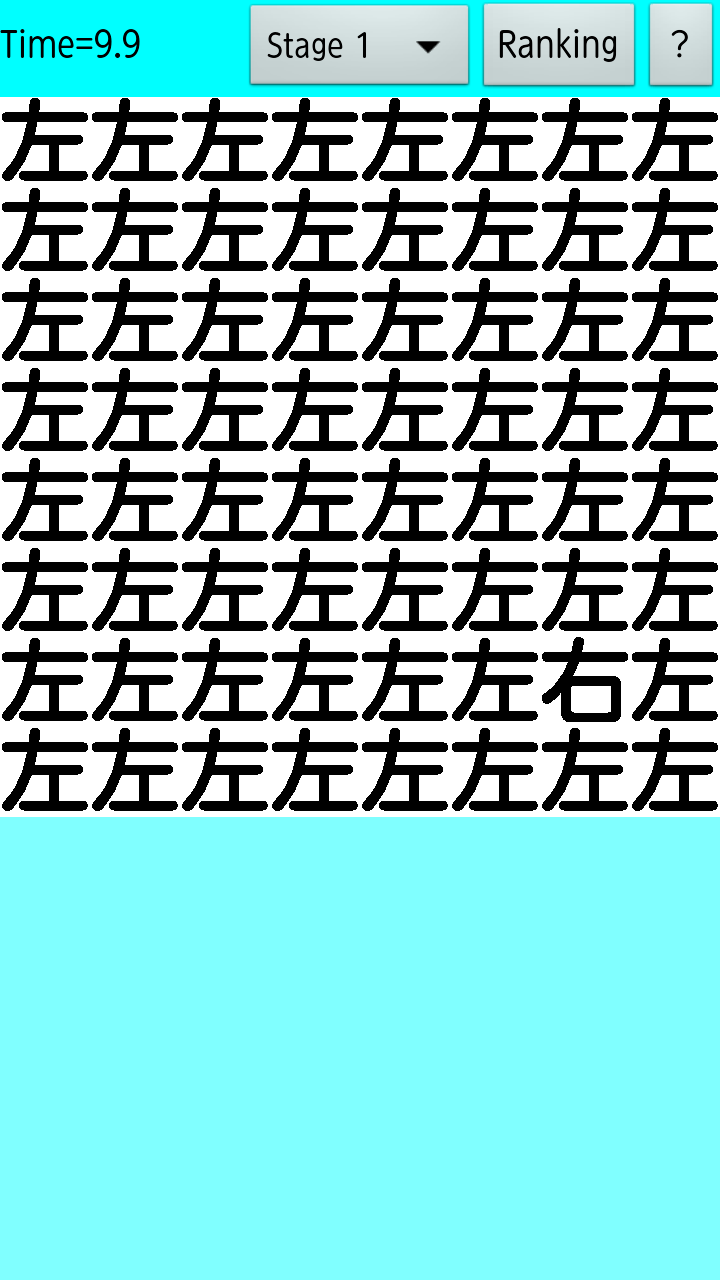 漢字仲間はずれ探し Screen 2