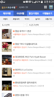 블모아 자유여행 - 해외여행,국내여행,할인항공권 정보 Screenshots 2