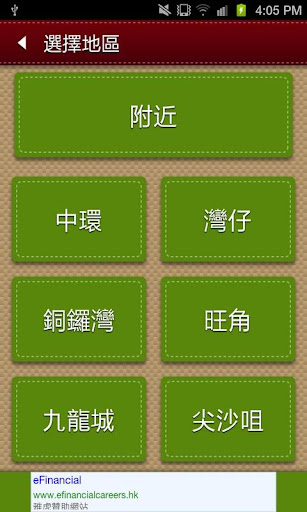 【免費生活App】香港飲食優惠-APP點子