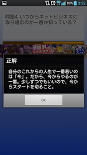 副業でインターネットを使ってお金を稼ぐ確認クイズ【入門編】