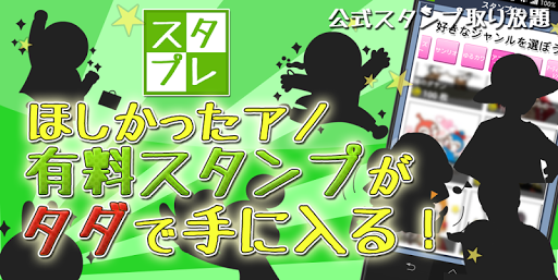 タダでスタンプ取り放題＆登録不要！スタプレ