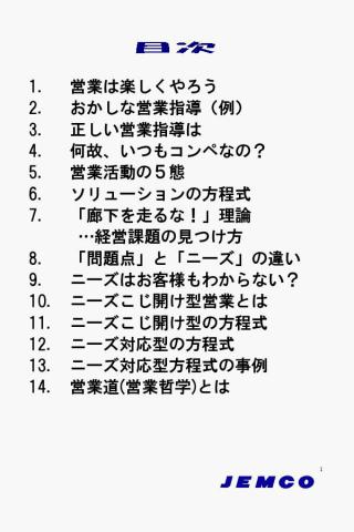 経営コンサルティング会社による営業Vなう Screen 2