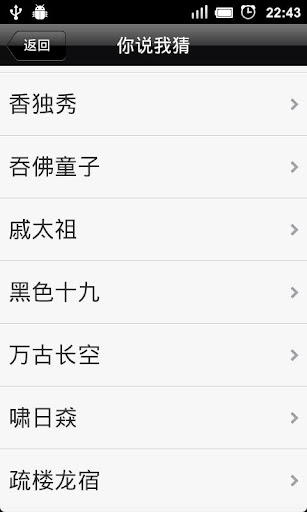 免費下載娛樂APP|你说我猜霹雳版 app開箱文|APP開箱王