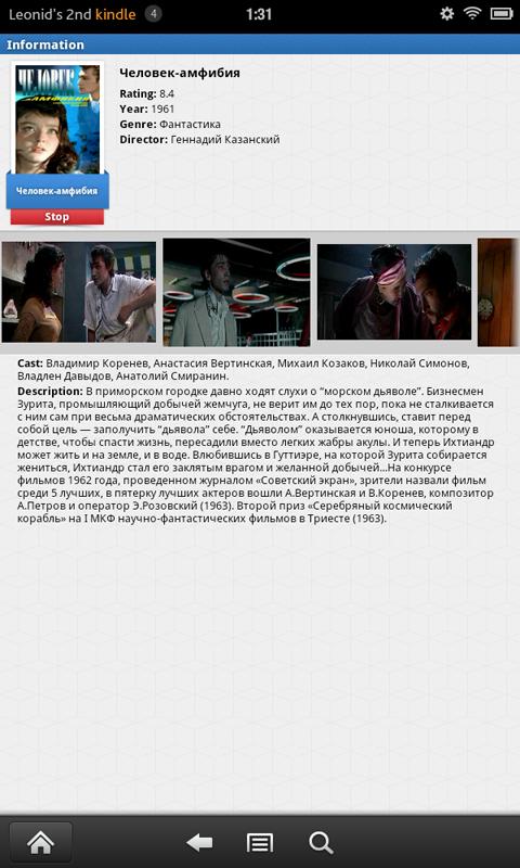 The film "The Amphibian Man" Screen 3