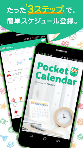 【免費生產應用App】PocketCalendar（ポケットカレンダー）-APP點子