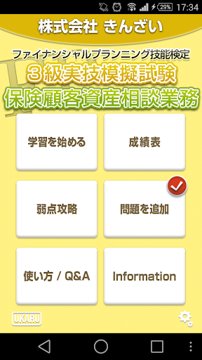 FP3級 実技模擬試験 保険顧客資産相談業務