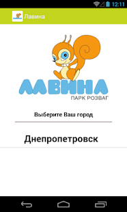 Лавина Screenshots 0