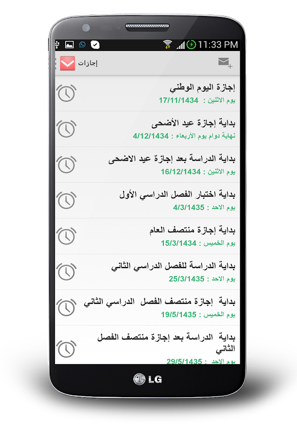 تقويم دراسي ومناسبات - screenshot
