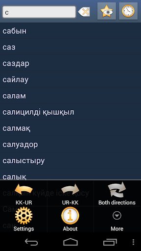Kazakh Urdu Dictionary +
