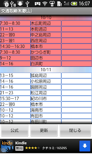 交通取締（和歌山）