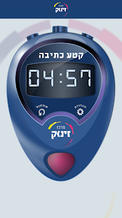 Free סטופר פסיכומטרי של מרכז זינוק APK