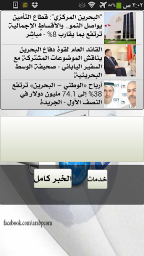 【免費新聞App】أخبار البحرين العاجلة خبر عاجل-APP點子