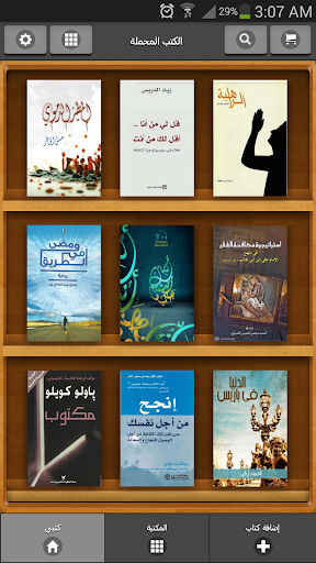 【免費書籍App】المكتبة الجامعة-APP點子