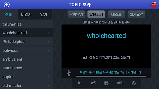 How to mod [무료]TOEIC 빈출어휘 집중학습 lastet apk for android