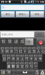 How to get 賽微輕鬆說輸入法粵語版 1.0.2 apk for android