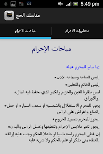 مناسك الحج Screenshots 1