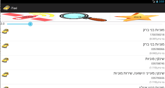 iTaxi Israel Screenshots 1
