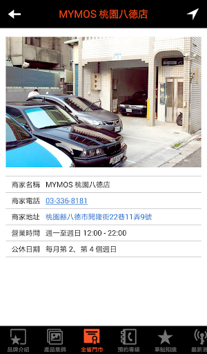 【免費生活App】MYMOS專業車體包膜-APP點子