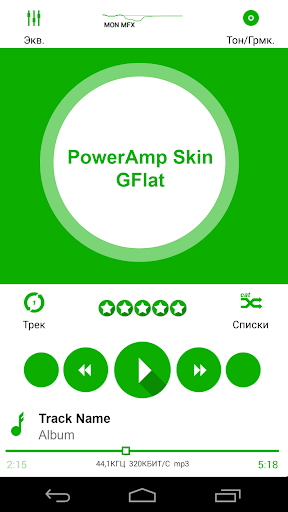 PowerAmp Skin GFlat