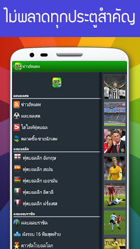 ผลบอลสด - LiveScore