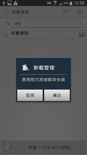 免費下載工具APP|卸載經理 Uninstaller app開箱文|APP開箱王