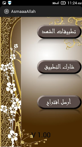 免費下載生活APP|Names of Allah app開箱文|APP開箱王
