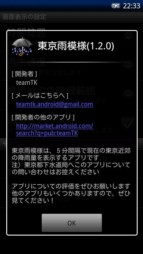 東京雨模様 Screen 3