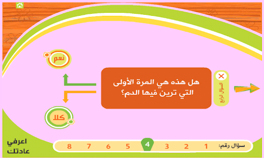 احكام النساء 1 Screenshots 7