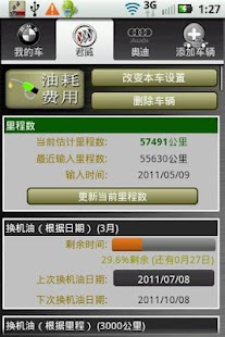 汽车管家 Screenshots 0 汽车管家 Screenshots 0