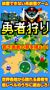 Free Download 魔王の勇者狩り APK for PC