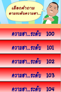 Download ปริศนา3ช่า ฮาระเบิด APK