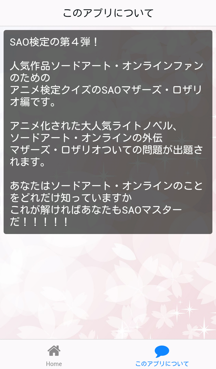 QuizForソードアートオンラインSAOマザーズ・ロザリオ Screen 3