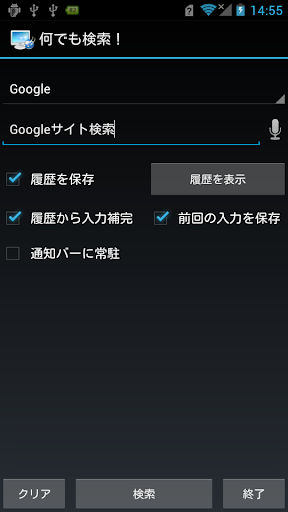 何でも検索！ 乗換案内 クイック検索 音声検索 簡単検索