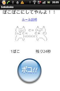 How to mod ぼこぼこにしてやんよ lastet apk for android