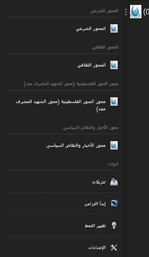 【免費新聞App】شبكة فلسطين للحوار paldf.net-APP點子